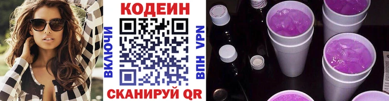 Codein напиток Lean (лин)  Тимашёвск 
